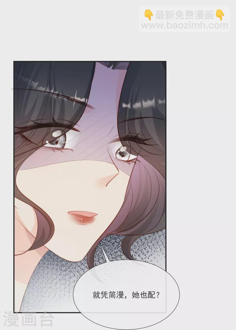 陸總，你老婆又上熱搜啦！ - 第107話 看夠了嗎？ - 6