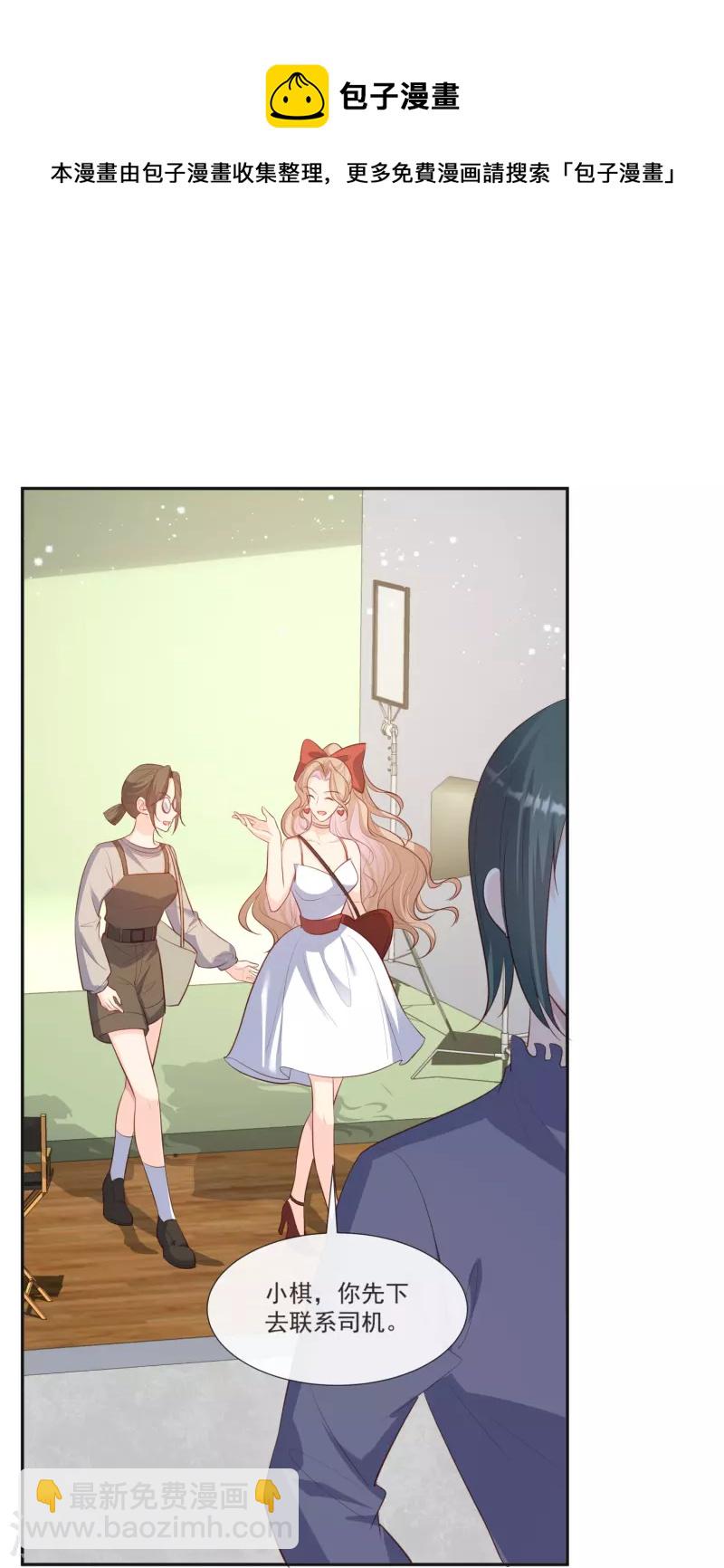 陸總，你老婆又上熱搜啦！ - 第107話 看夠了嗎？ - 3