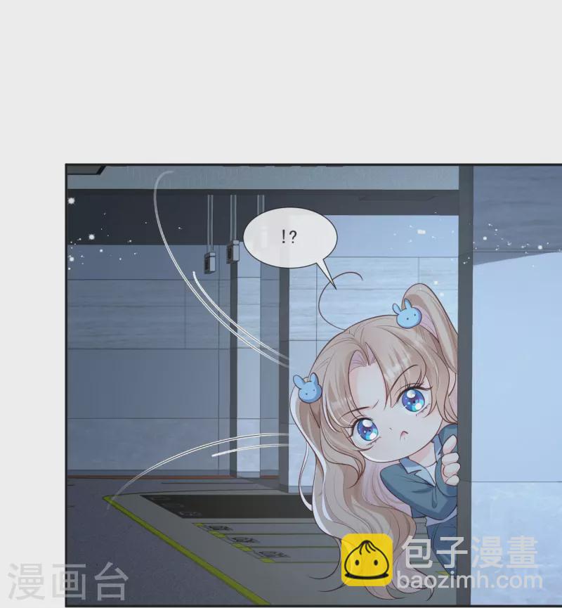 陸總，你老婆又上熱搜啦！ - 第107話 看夠了嗎？ - 6