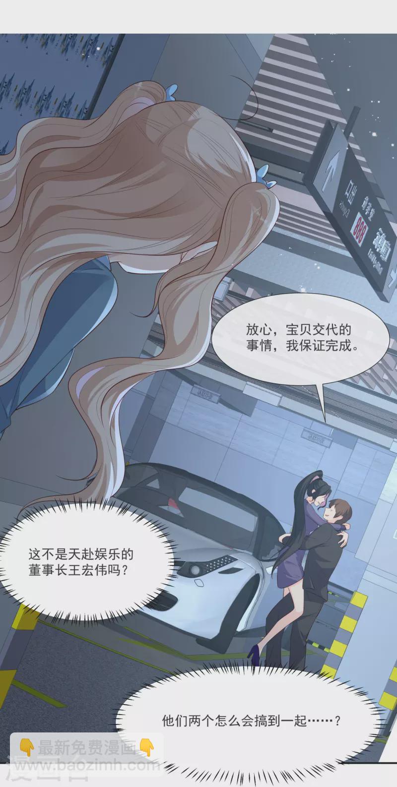 陸總，你老婆又上熱搜啦！ - 第107話 看夠了嗎？ - 1