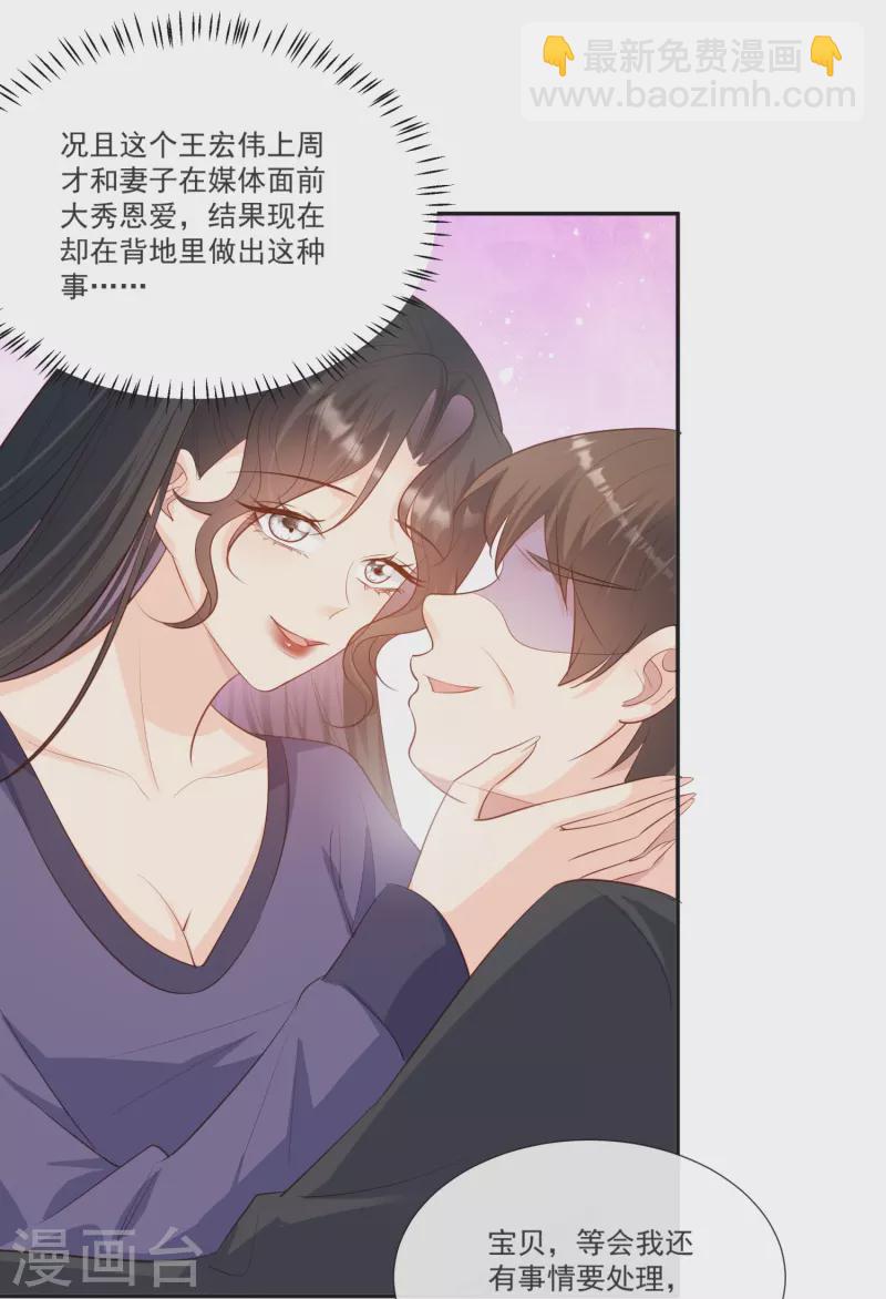 陸總，你老婆又上熱搜啦！ - 第107話 看夠了嗎？ - 2