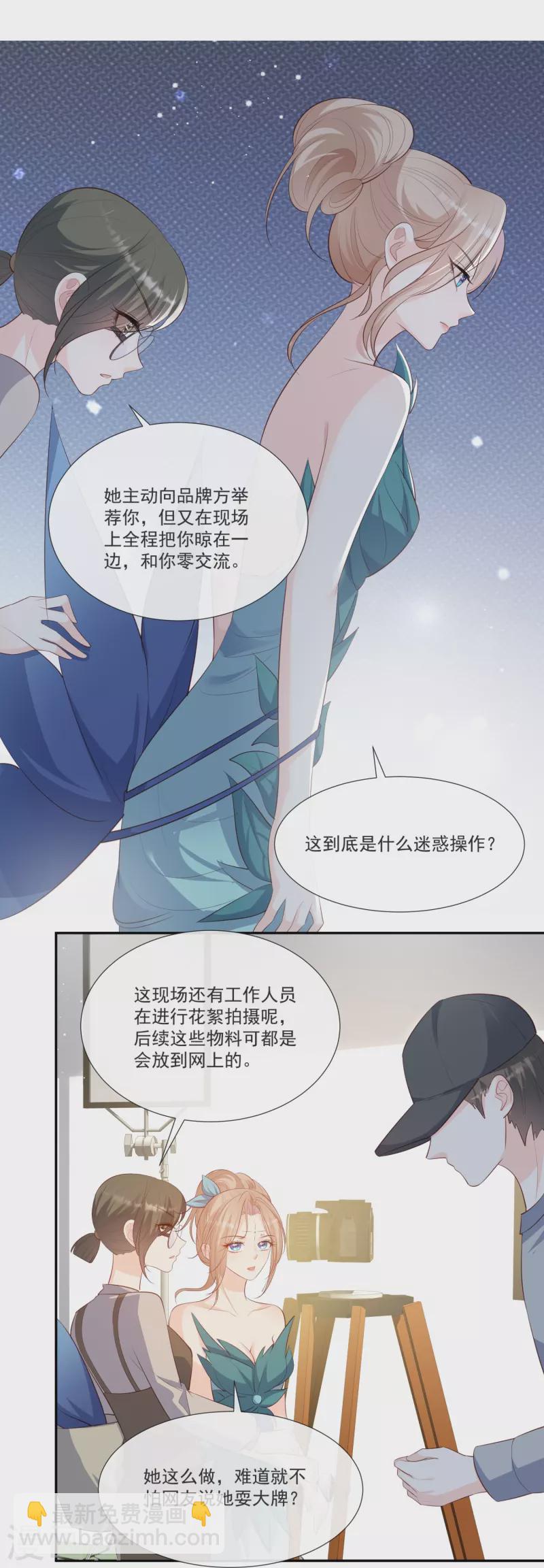 陸總，你老婆又上熱搜啦！ - 第107話 看夠了嗎？ - 2