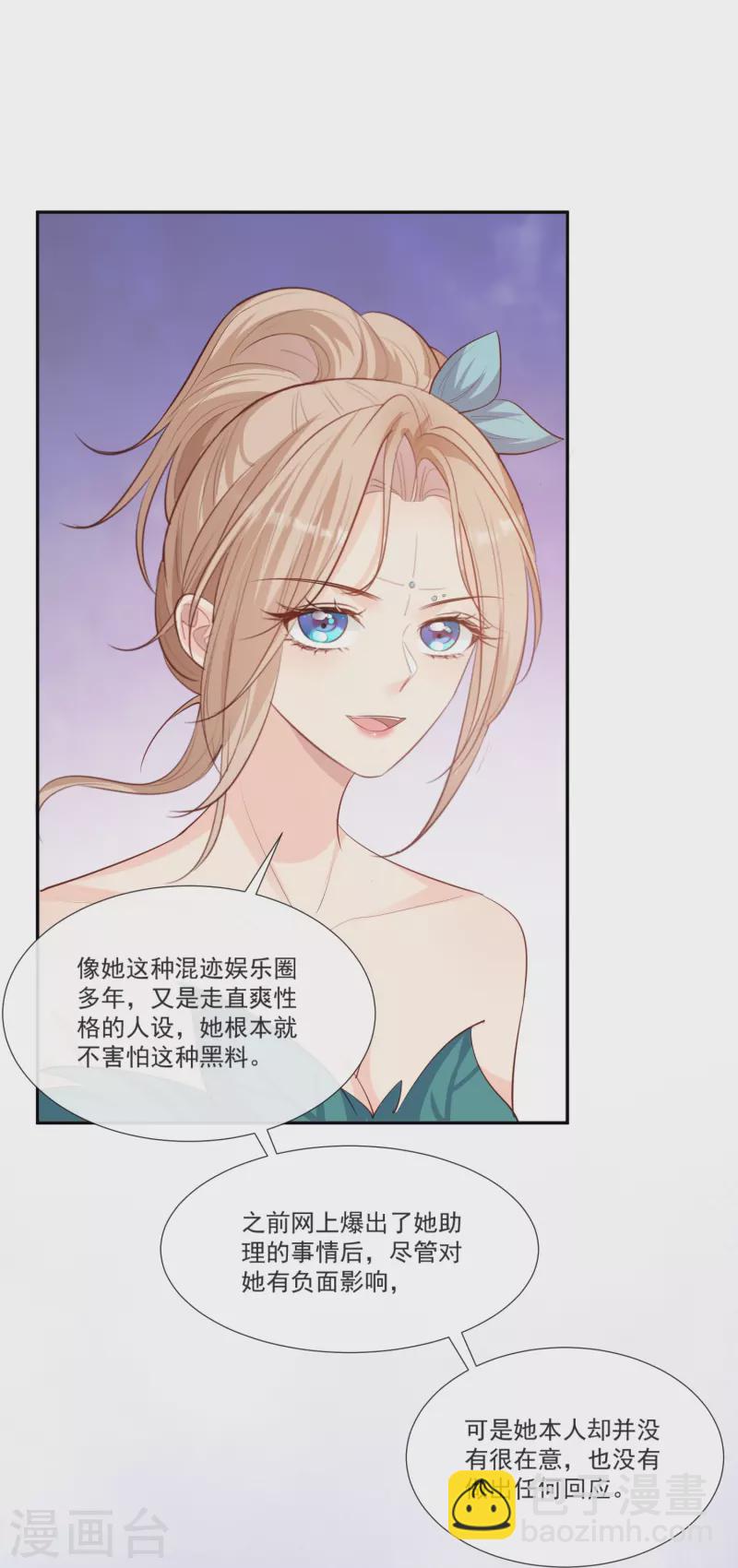 陸總，你老婆又上熱搜啦！ - 第107話 看夠了嗎？ - 3