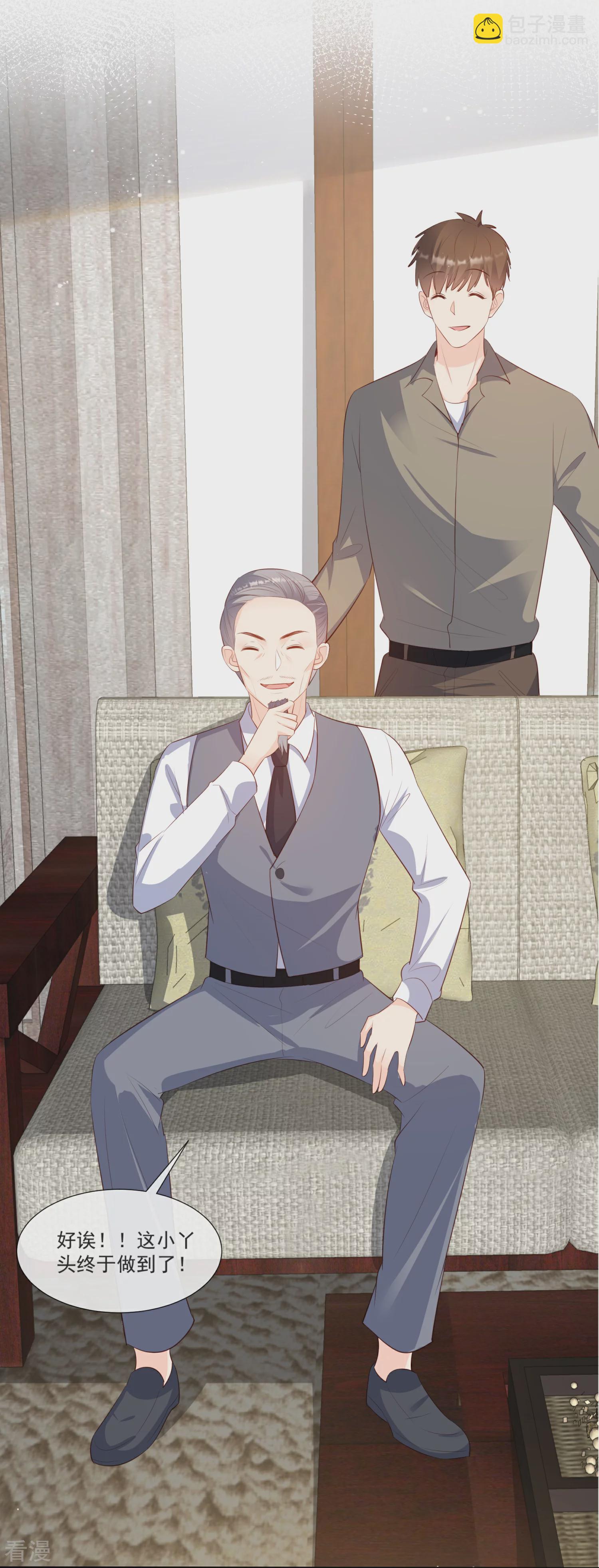 陸總，你老婆又上熱搜啦！ - 最終話 你願意嫁給我嗎？ - 3