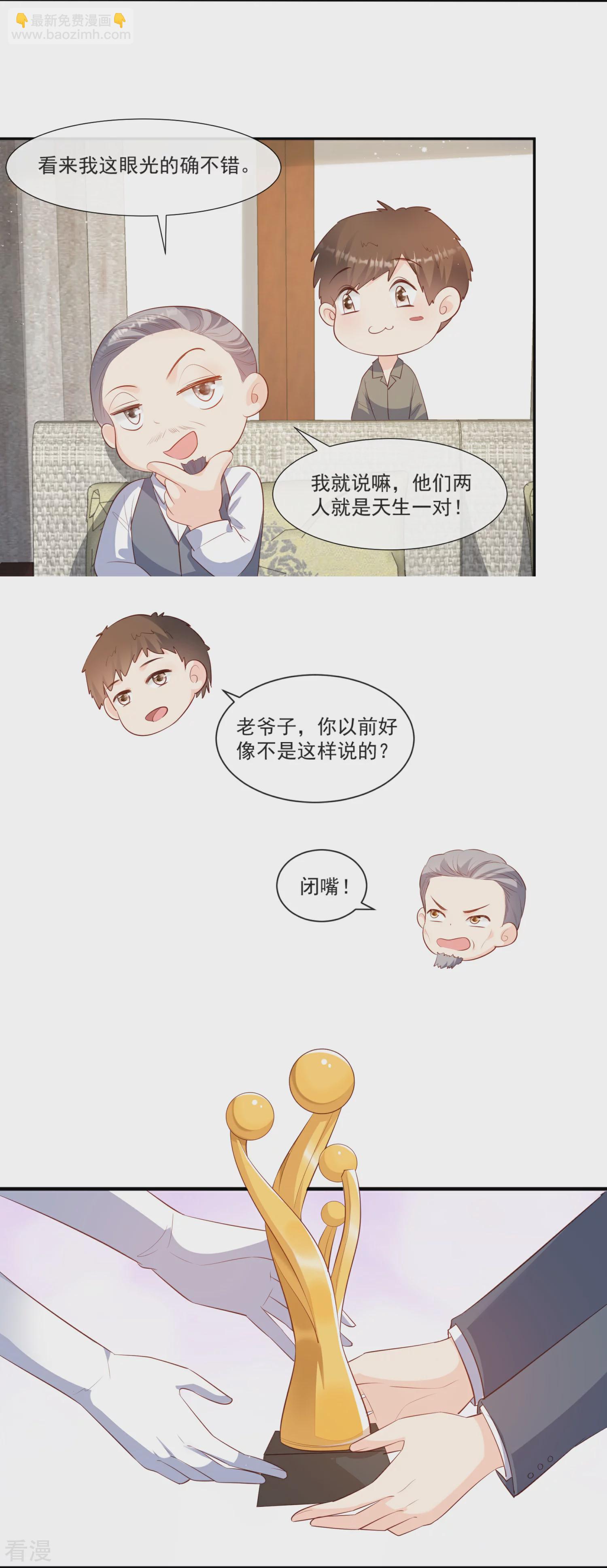 陸總，你老婆又上熱搜啦！ - 最終話 你願意嫁給我嗎？ - 4