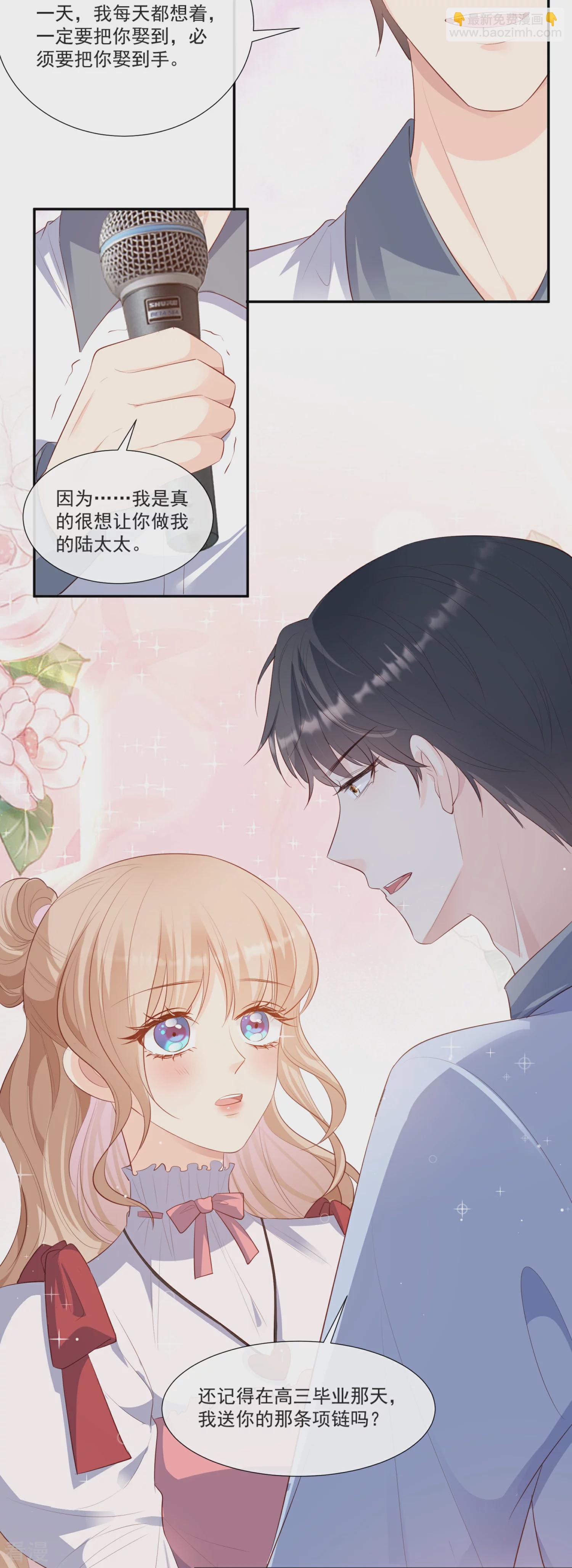 陸總，你老婆又上熱搜啦！ - 最終話 你願意嫁給我嗎？ - 4