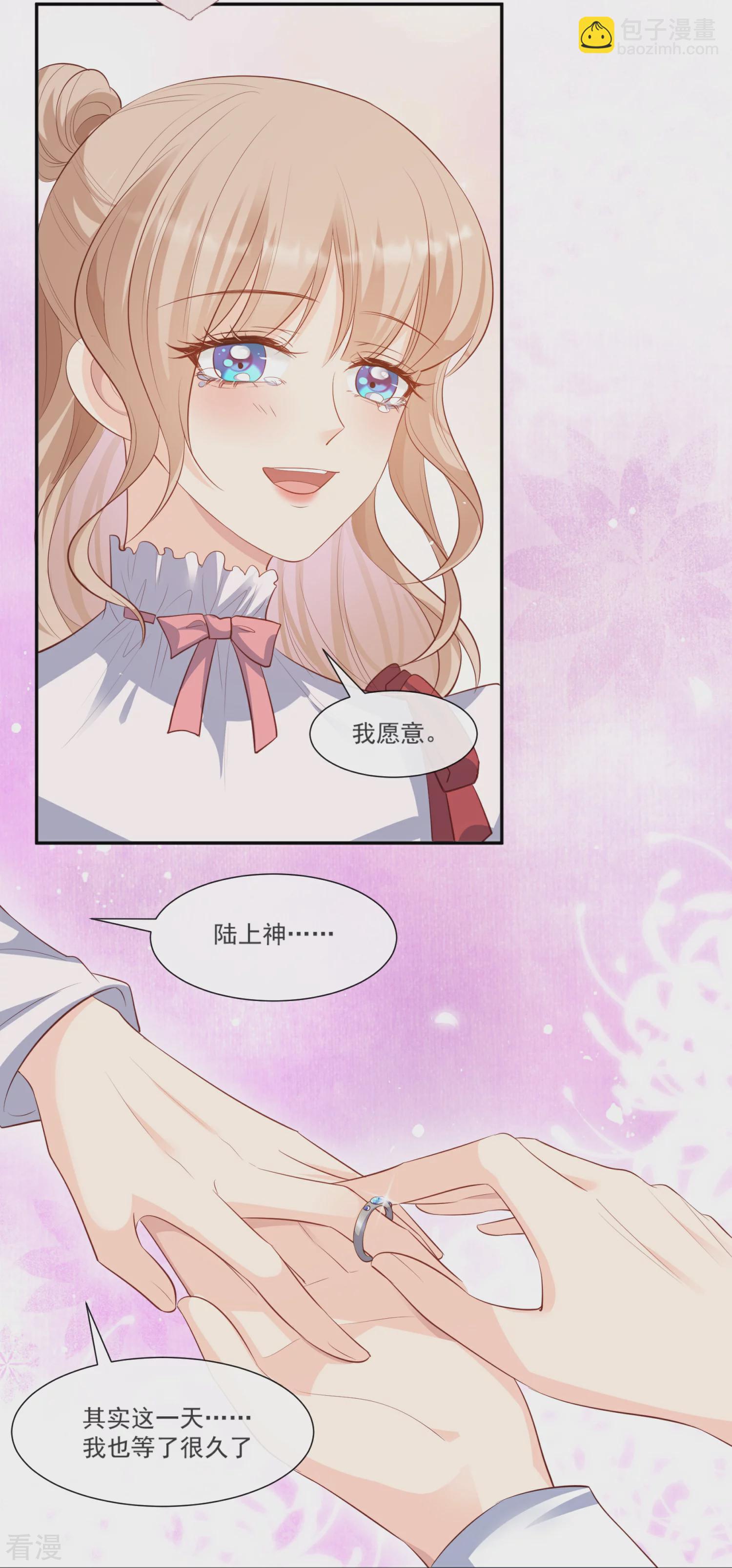 陸總，你老婆又上熱搜啦！ - 最終話 你願意嫁給我嗎？ - 2