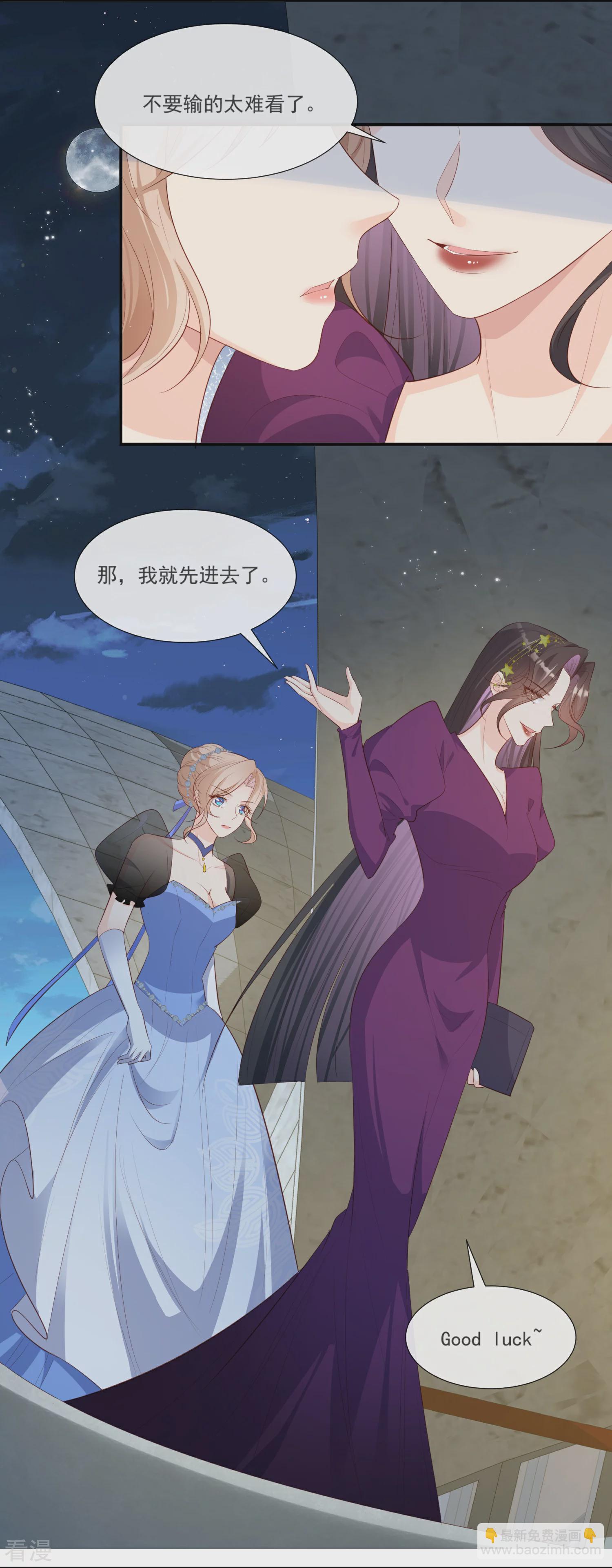 陸總，你老婆又上熱搜啦！ - 最終話 你願意嫁給我嗎？ - 6