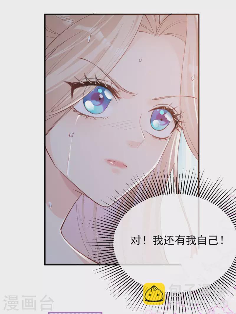 陸總，你老婆又上熱搜啦！ - 第12話 我願意爲此賭一把 - 7