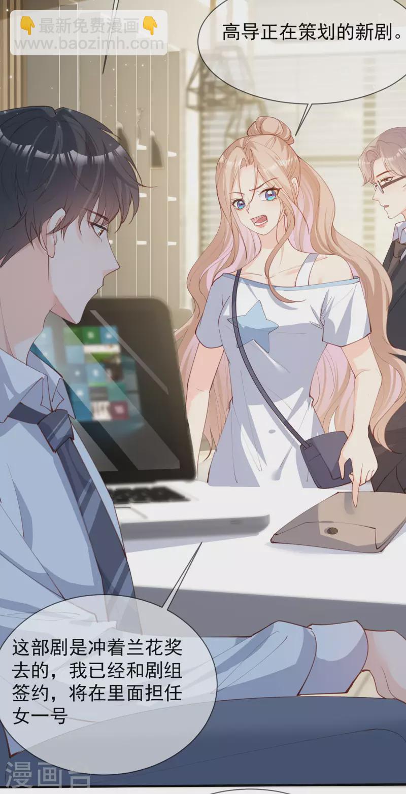 陸總，你老婆又上熱搜啦！ - 第12話 我願意爲此賭一把 - 5