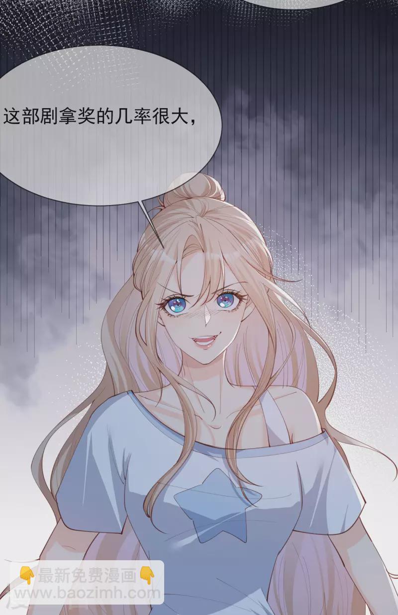 陸總，你老婆又上熱搜啦！ - 第12話 我願意爲此賭一把 - 7