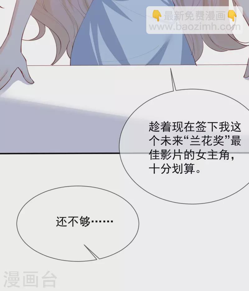 陸總，你老婆又上熱搜啦！ - 第12話 我願意爲此賭一把 - 1