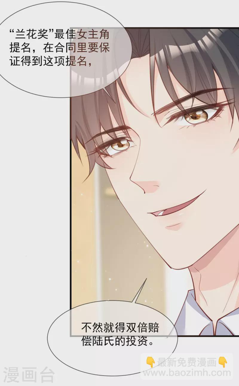 陸總，你老婆又上熱搜啦！ - 第12話 我願意爲此賭一把 - 3