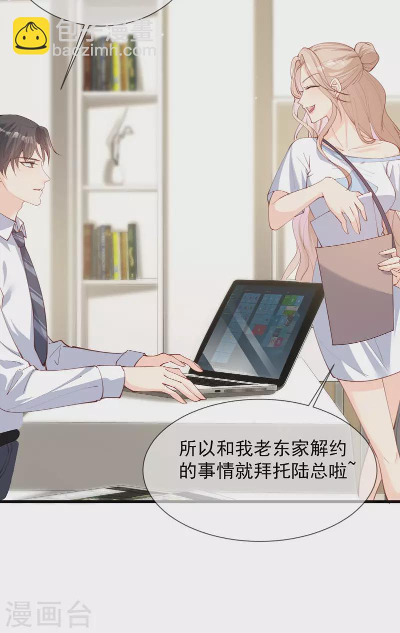 陸總，你老婆又上熱搜啦！ - 第12話 我願意爲此賭一把 - 5