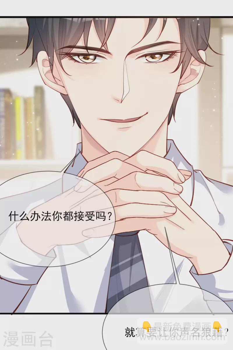 陸總，你老婆又上熱搜啦！ - 第12話 我願意爲此賭一把 - 6