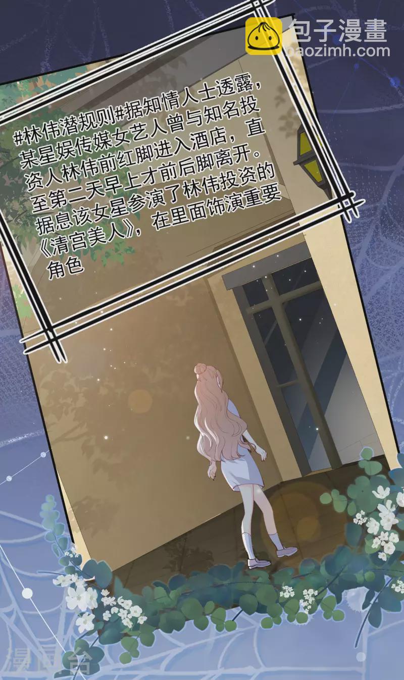 陸總，你老婆又上熱搜啦！ - 第12話 我願意爲此賭一把 - 3