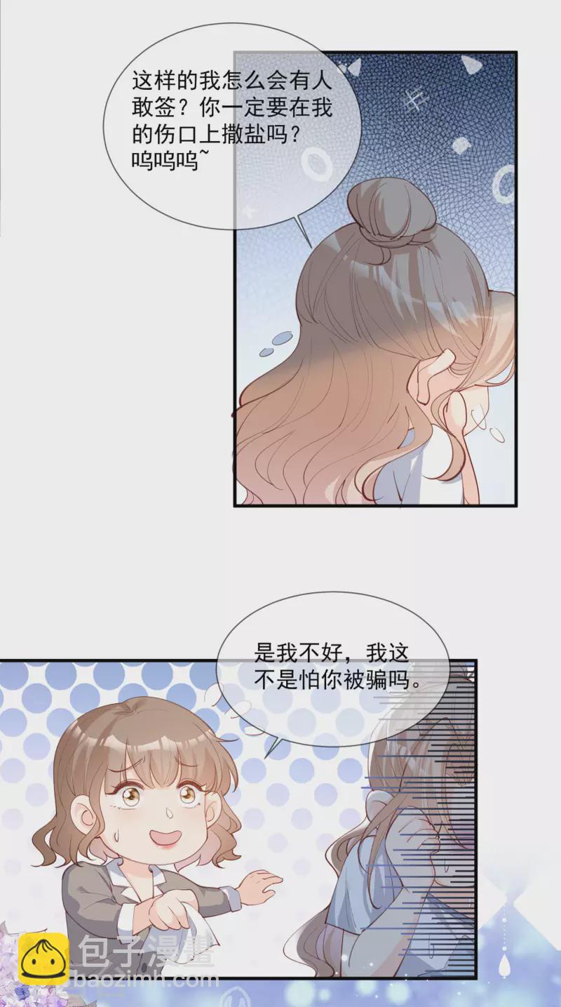 陸總，你老婆又上熱搜啦！ - 第12話 我願意爲此賭一把 - 3