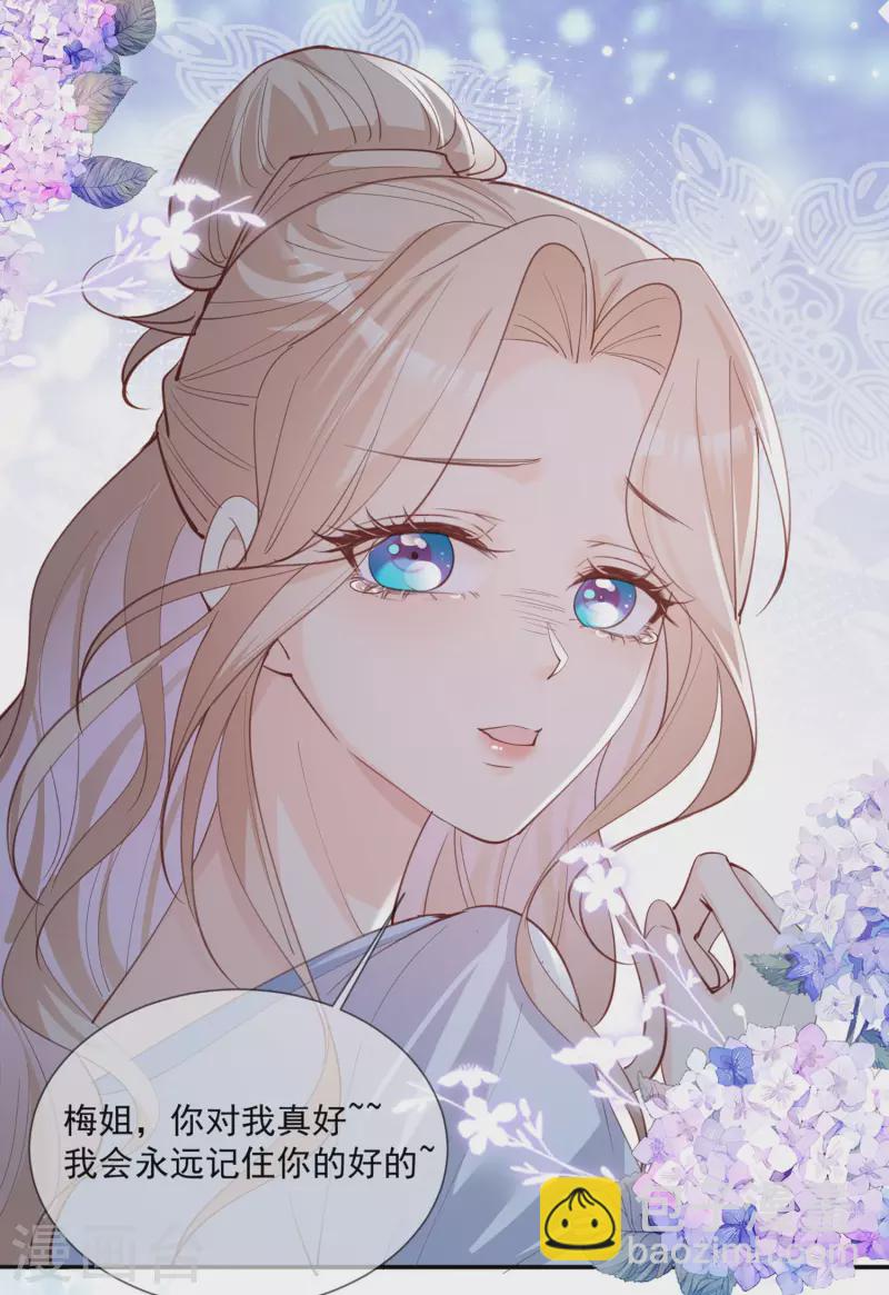 陸總，你老婆又上熱搜啦！ - 第12話 我願意爲此賭一把 - 4