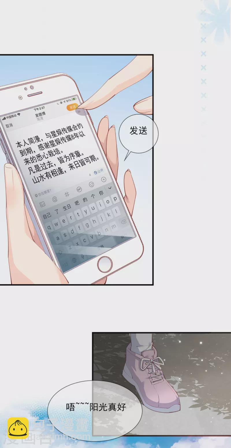 陸總，你老婆又上熱搜啦！ - 第12話 我願意爲此賭一把 - 6