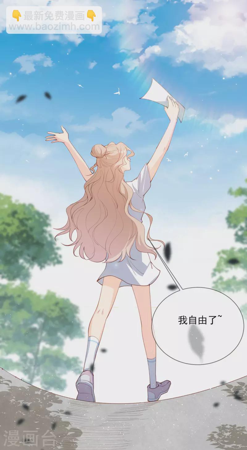 陸總，你老婆又上熱搜啦！ - 第12話 我願意爲此賭一把 - 7