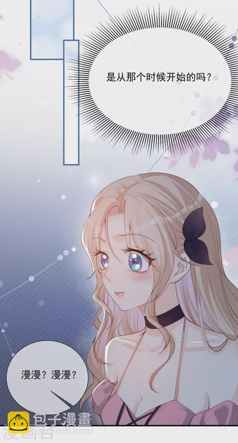 陸總，你老婆又上熱搜啦！ - 第16話 他是我的未婚夫哦 - 5