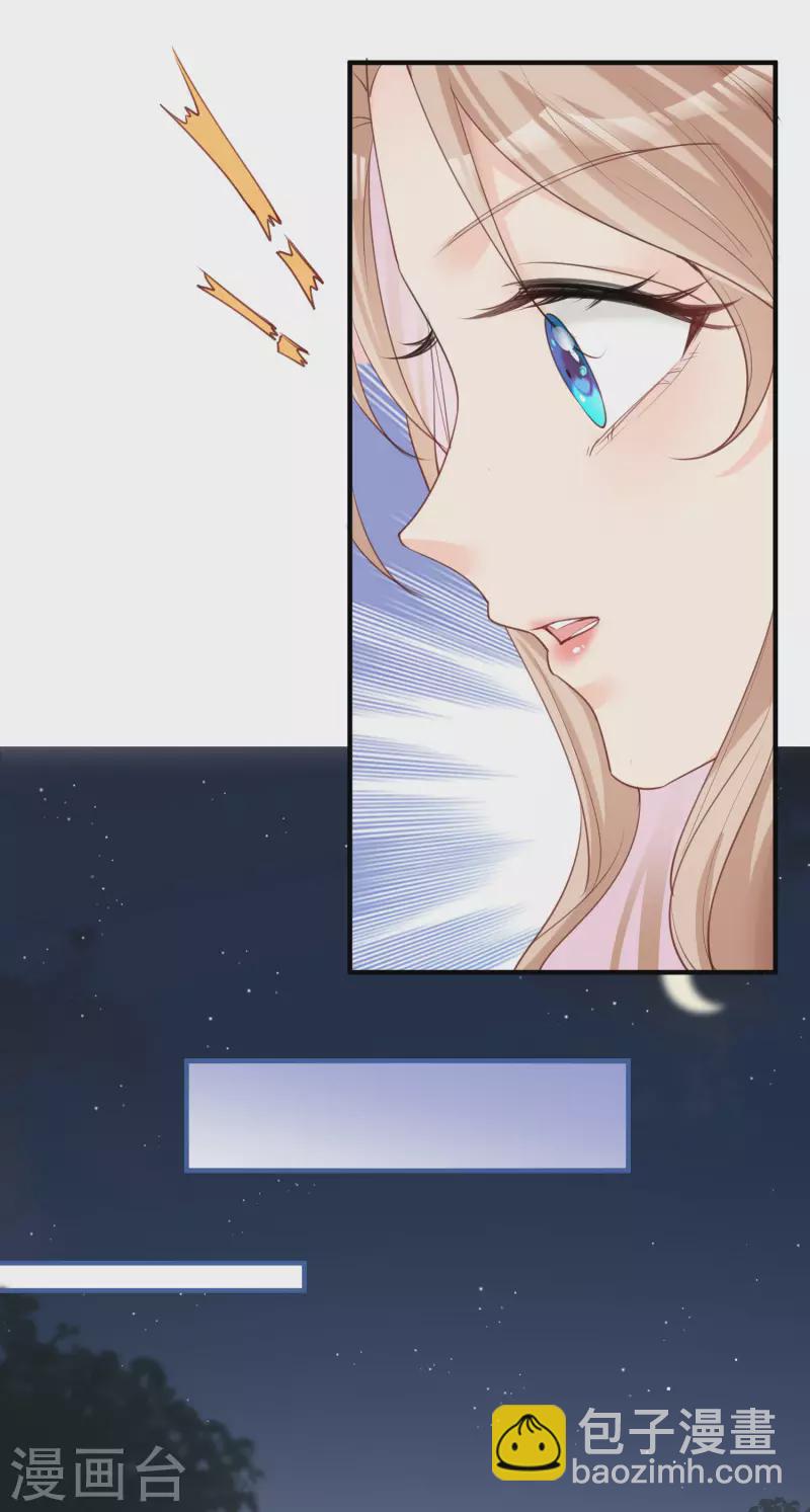 陸總，你老婆又上熱搜啦！ - 第16話 他是我的未婚夫哦 - 3