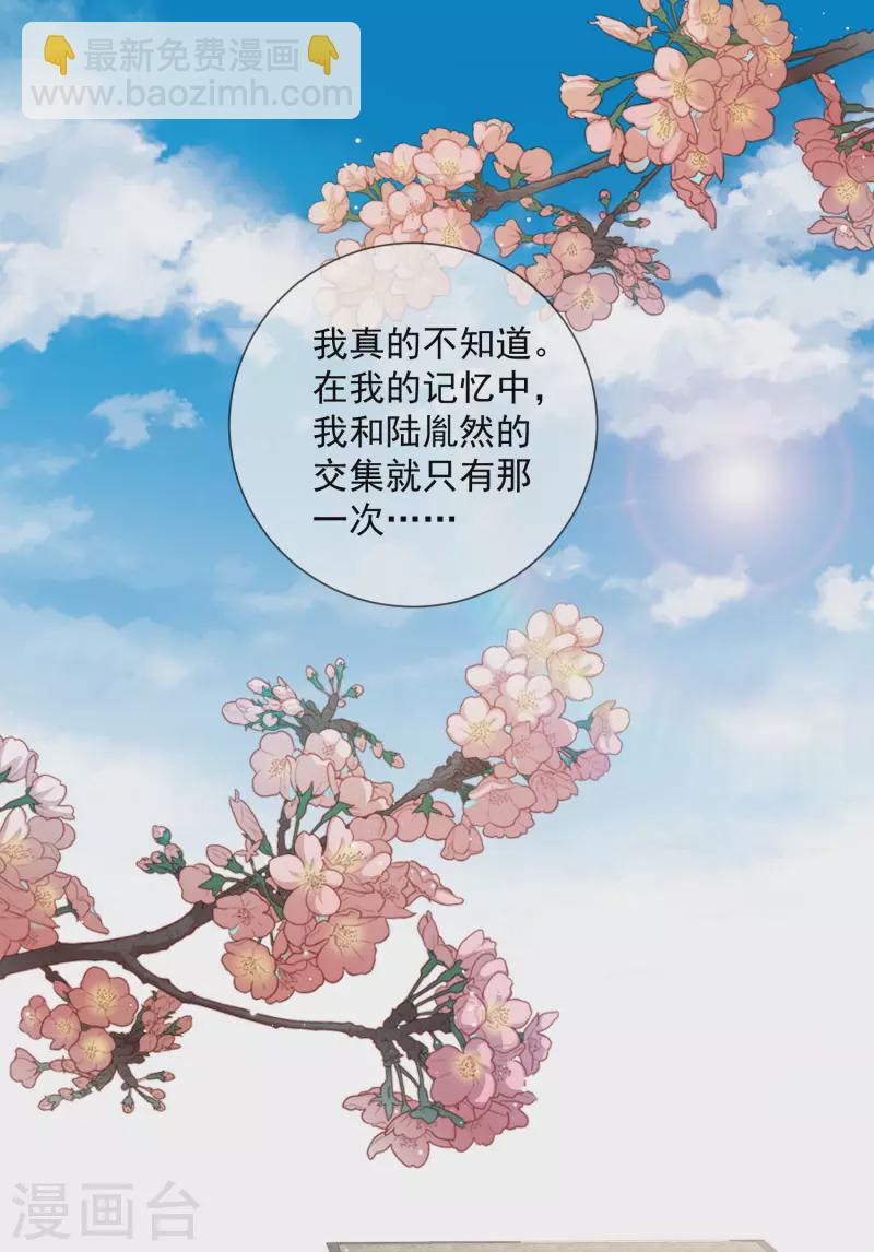 陸總，你老婆又上熱搜啦！ - 第16話 他是我的未婚夫哦 - 2