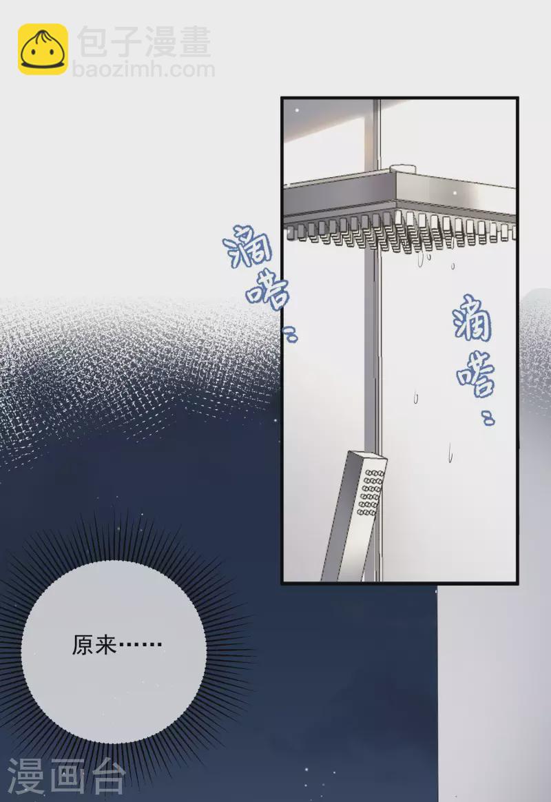 陸總，你老婆又上熱搜啦！ - 第16話 他是我的未婚夫哦 - 2