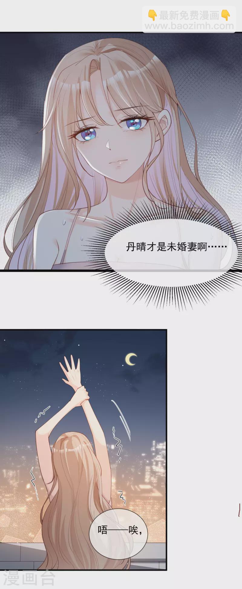 陸總，你老婆又上熱搜啦！ - 第16話 他是我的未婚夫哦 - 4