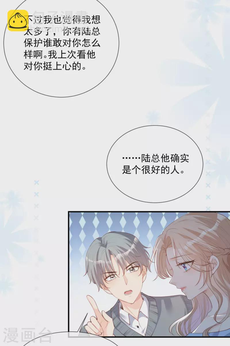 陸總，你老婆又上熱搜啦！ - 第16話 他是我的未婚夫哦 - 5