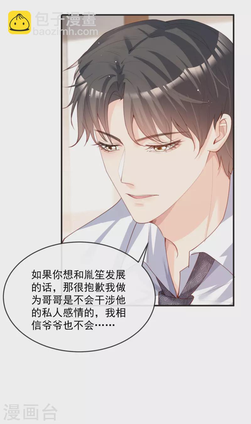 陸總，你老婆又上熱搜啦！ - 第18話 孫媳婦我會給你找的 - 4