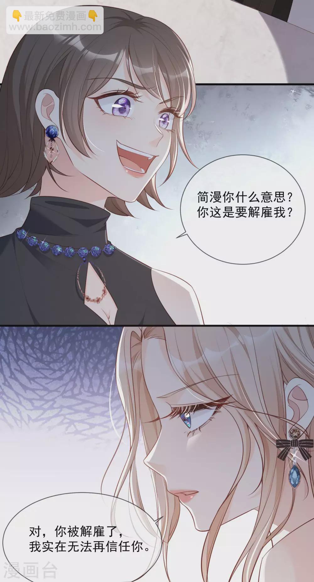 陸總，你老婆又上熱搜啦！ - 第2話 你有什麼資格在這裡？ - 3