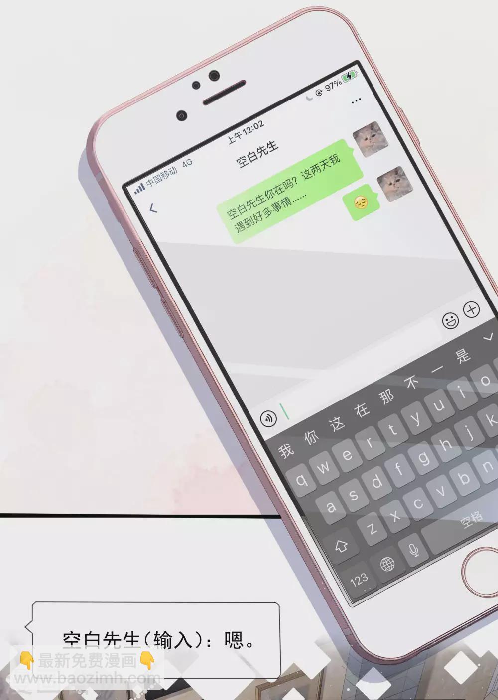 陸總，你老婆又上熱搜啦！ - 第2話 你有什麼資格在這裡？ - 1