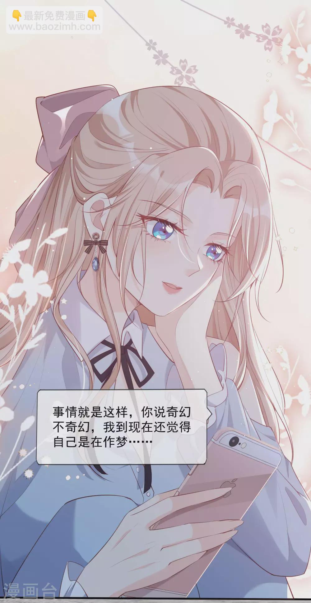 陸總，你老婆又上熱搜啦！ - 第2話 你有什麼資格在這裡？ - 3