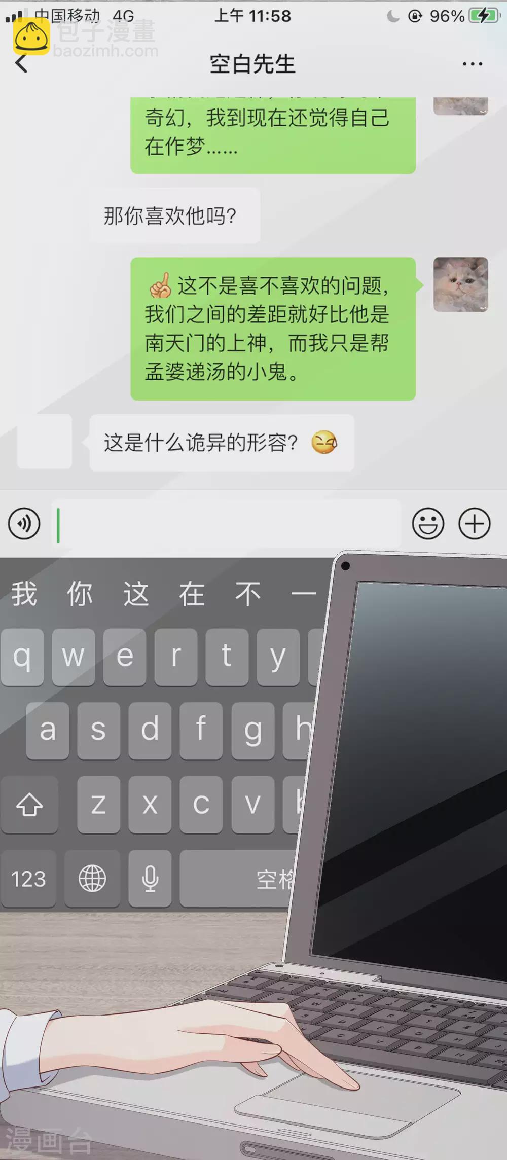 陸總，你老婆又上熱搜啦！ - 第2話 你有什麼資格在這裡？ - 4