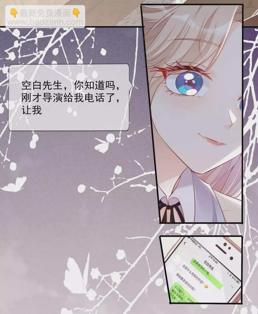 陸總，你老婆又上熱搜啦！ - 第2話 你有什麼資格在這裡？ - 4