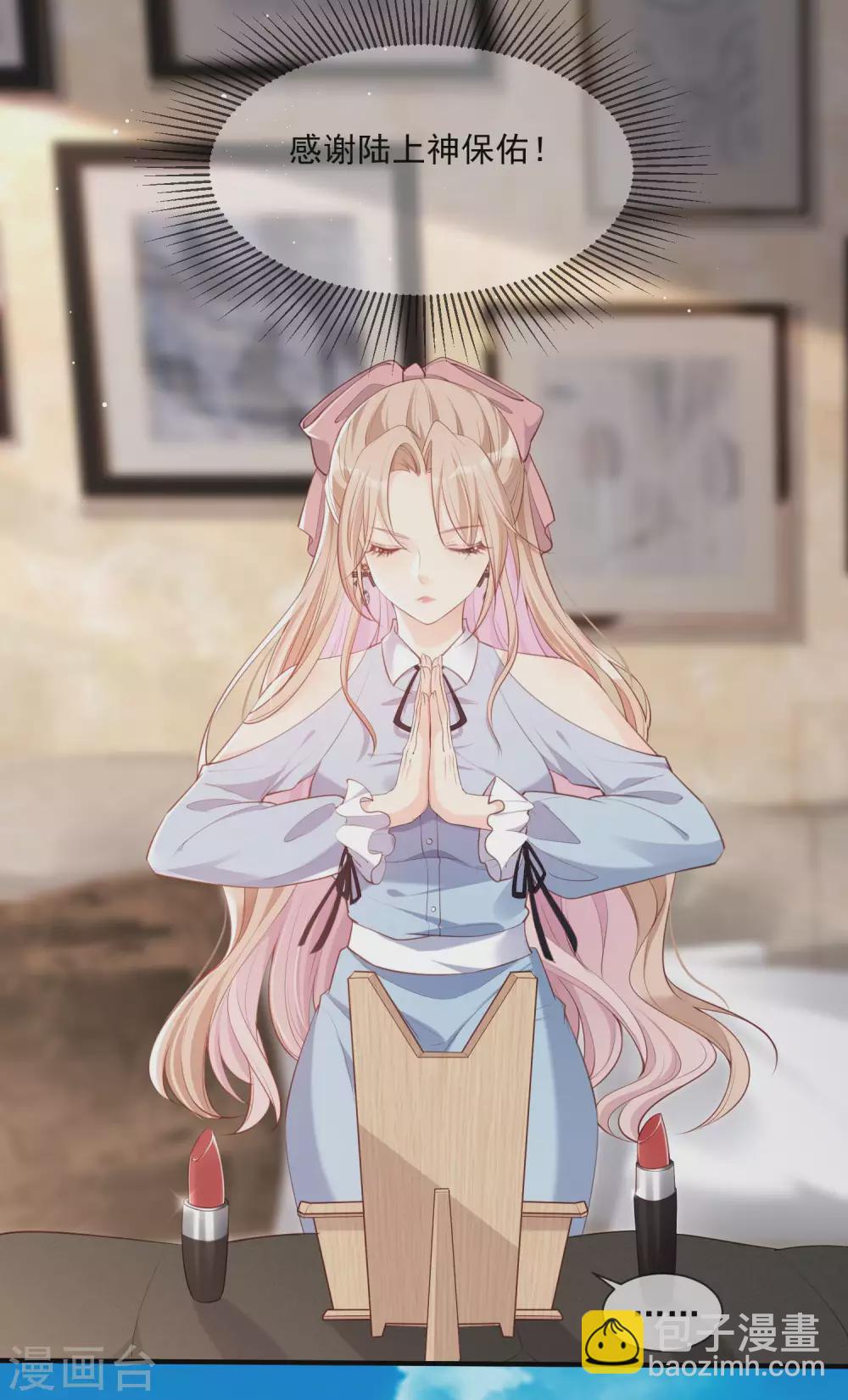 陸總，你老婆又上熱搜啦！ - 第2話 你有什麼資格在這裡？ - 1