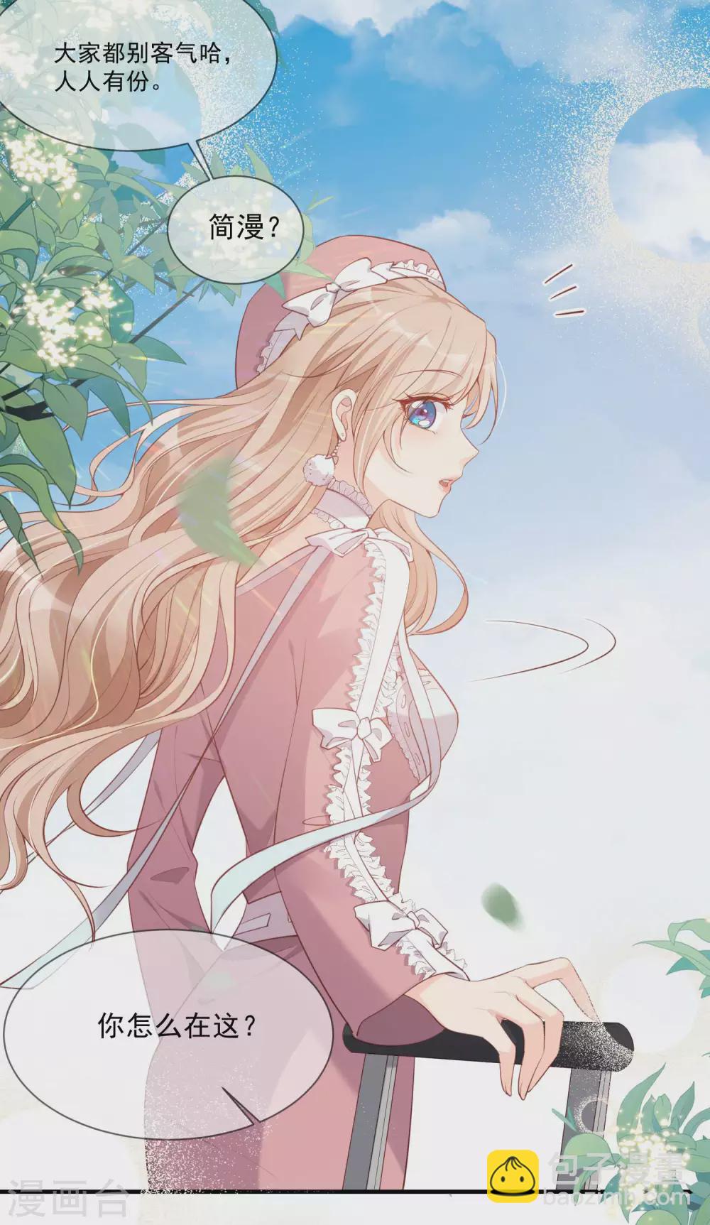 陸總，你老婆又上熱搜啦！ - 第2話 你有什麼資格在這裡？ - 6