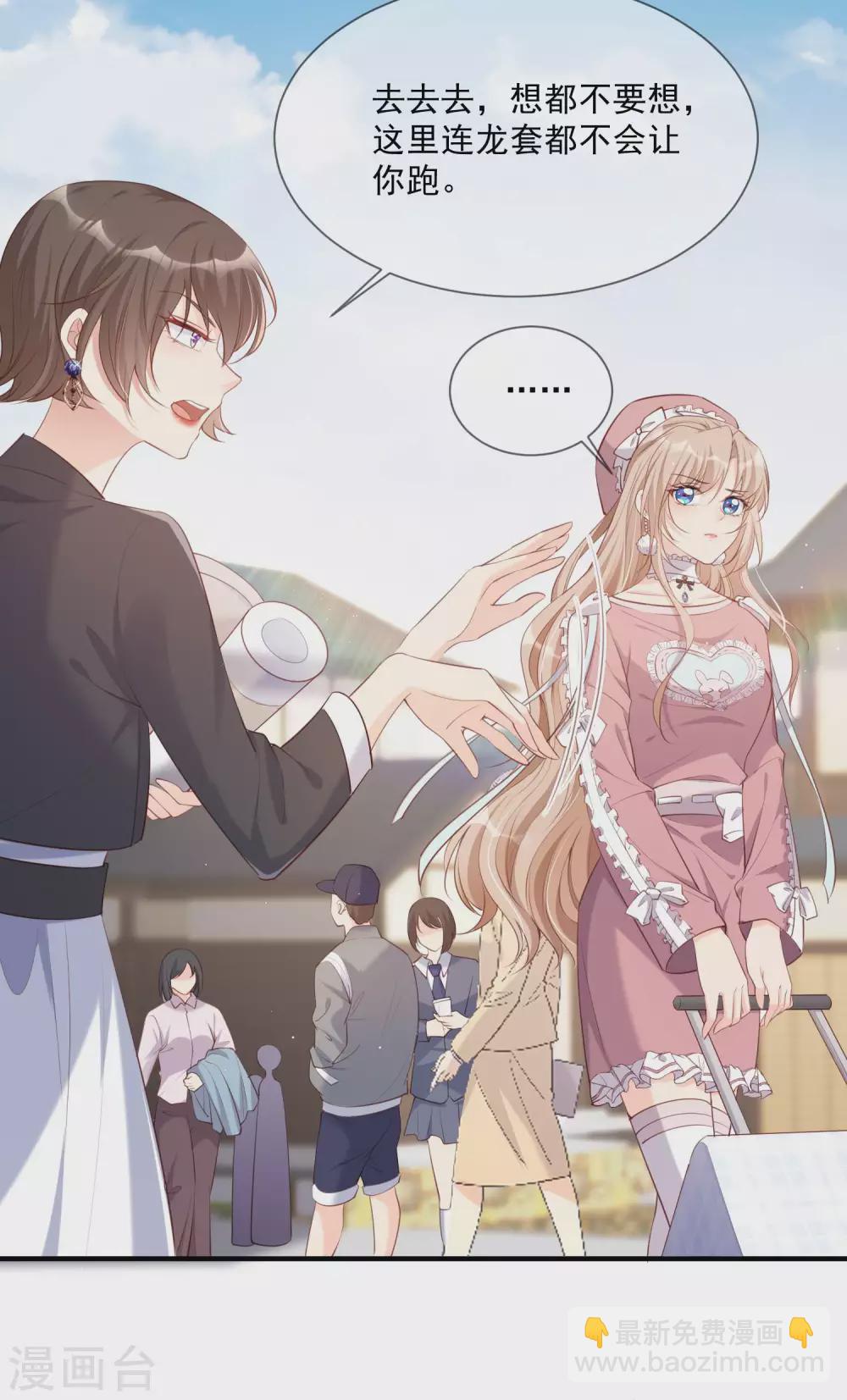 陸總，你老婆又上熱搜啦！ - 第2話 你有什麼資格在這裡？ - 1