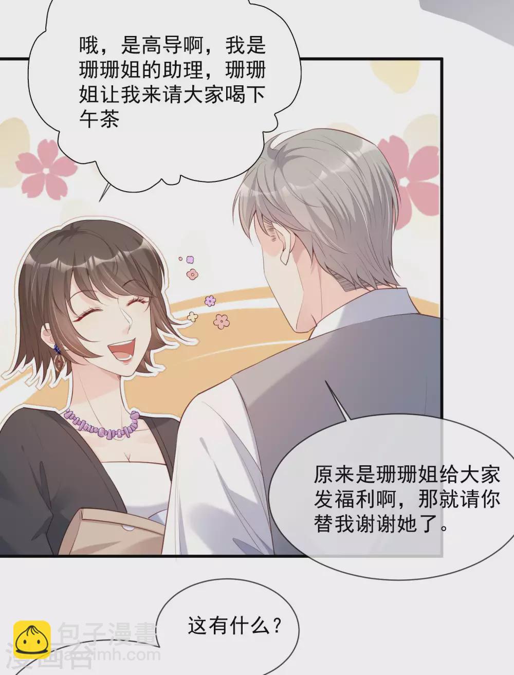 陸總，你老婆又上熱搜啦！ - 第2話 你有什麼資格在這裡？ - 2