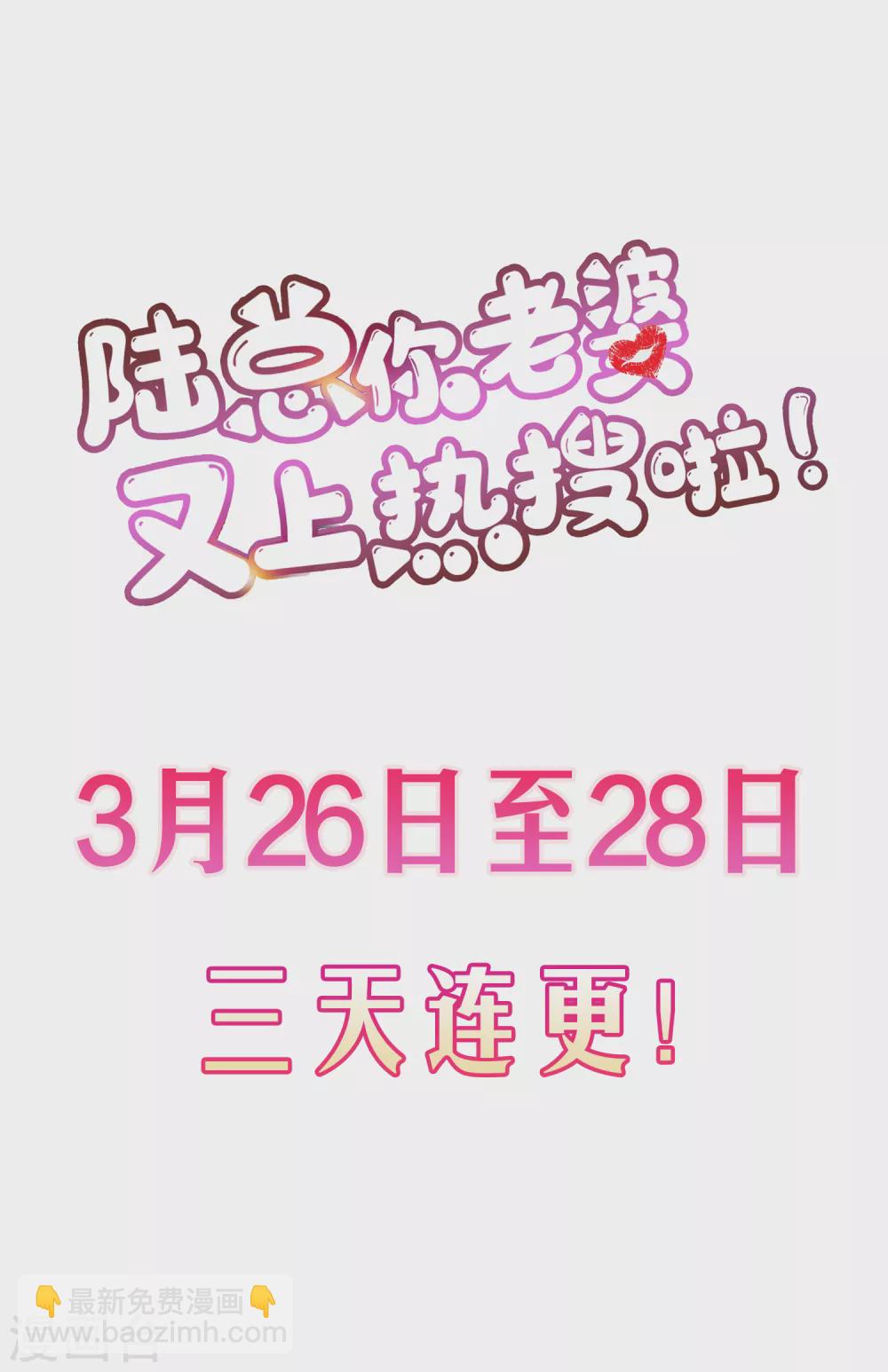 陸總，你老婆又上熱搜啦！ - 第2話 你有什麼資格在這裡？ - 4