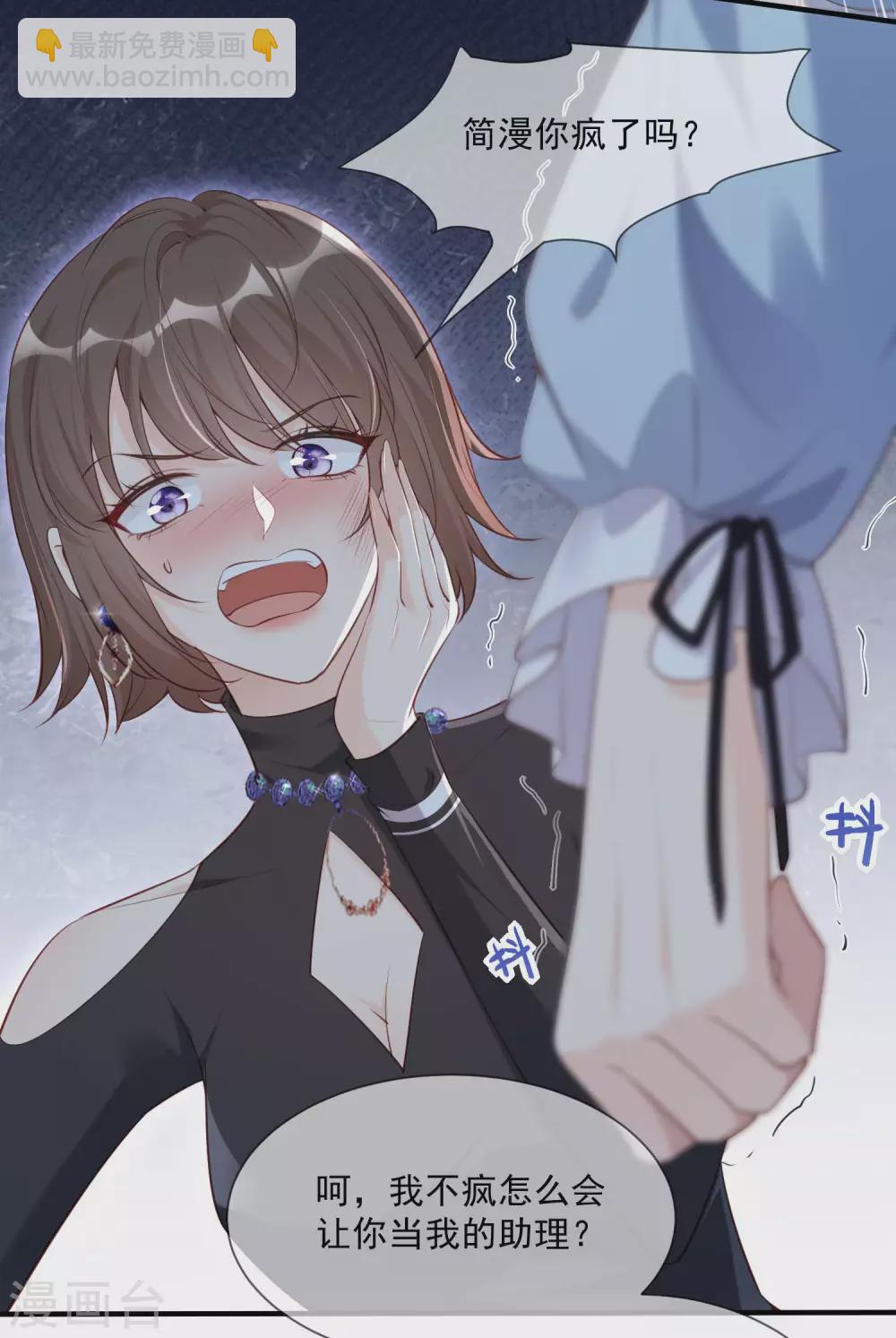 陸總，你老婆又上熱搜啦！ - 第2話 你有什麼資格在這裡？ - 6