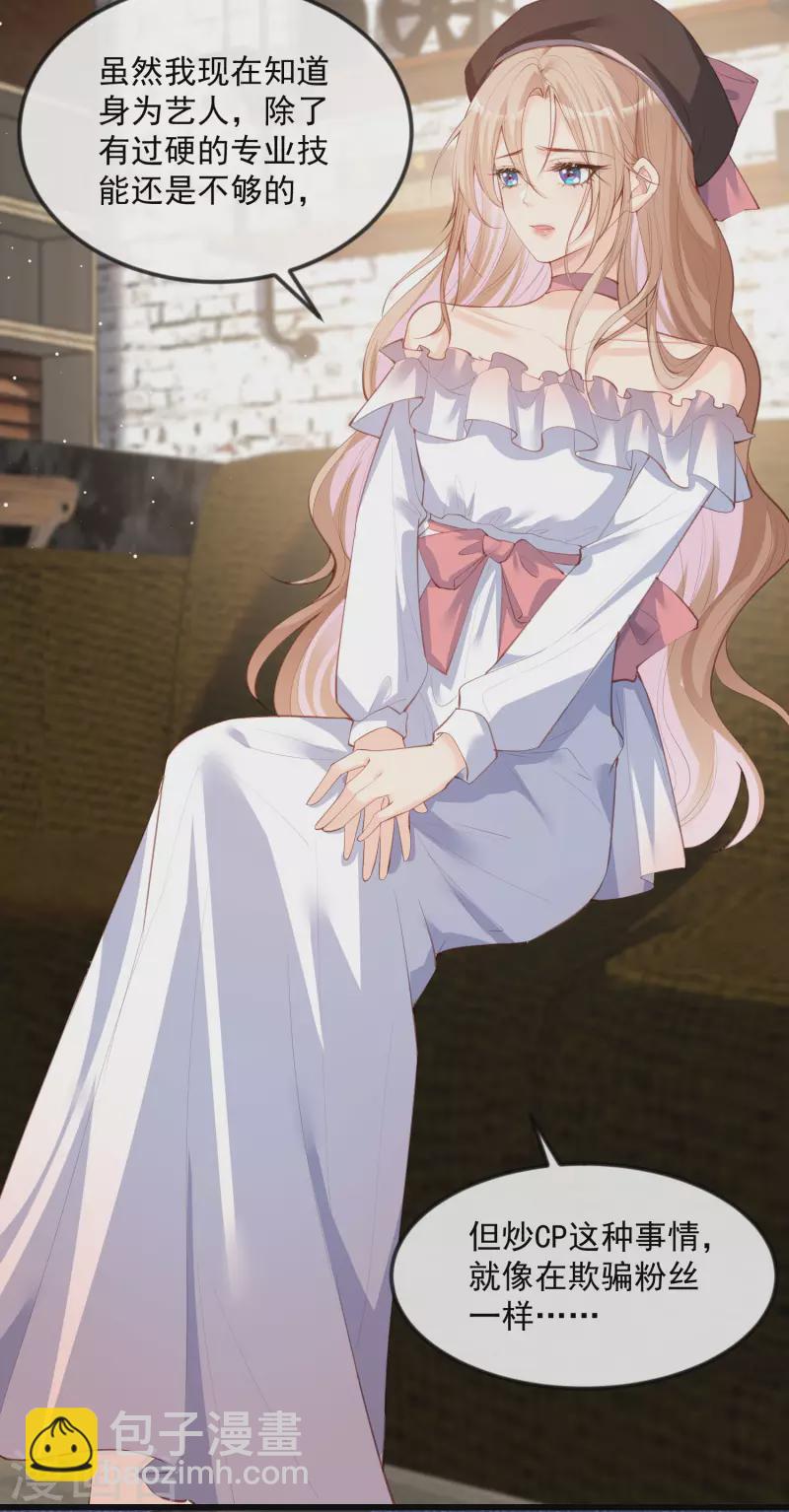 陸總，你老婆又上熱搜啦！ - 第22話 你有什麼資格管我？！ - 4