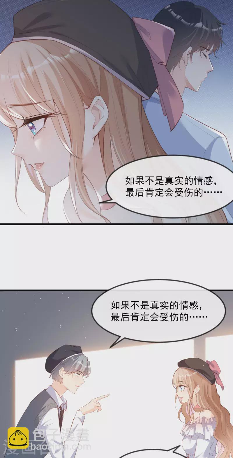 陸總，你老婆又上熱搜啦！ - 第22話 你有什麼資格管我？！ - 5