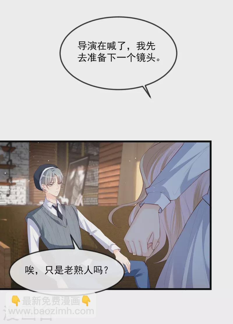 陸總，你老婆又上熱搜啦！ - 第22話 你有什麼資格管我？！ - 1