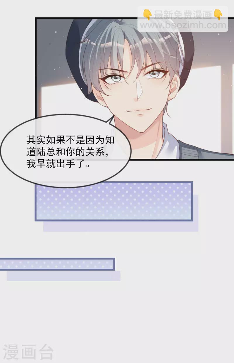 陸總，你老婆又上熱搜啦！ - 第22話 你有什麼資格管我？！ - 2