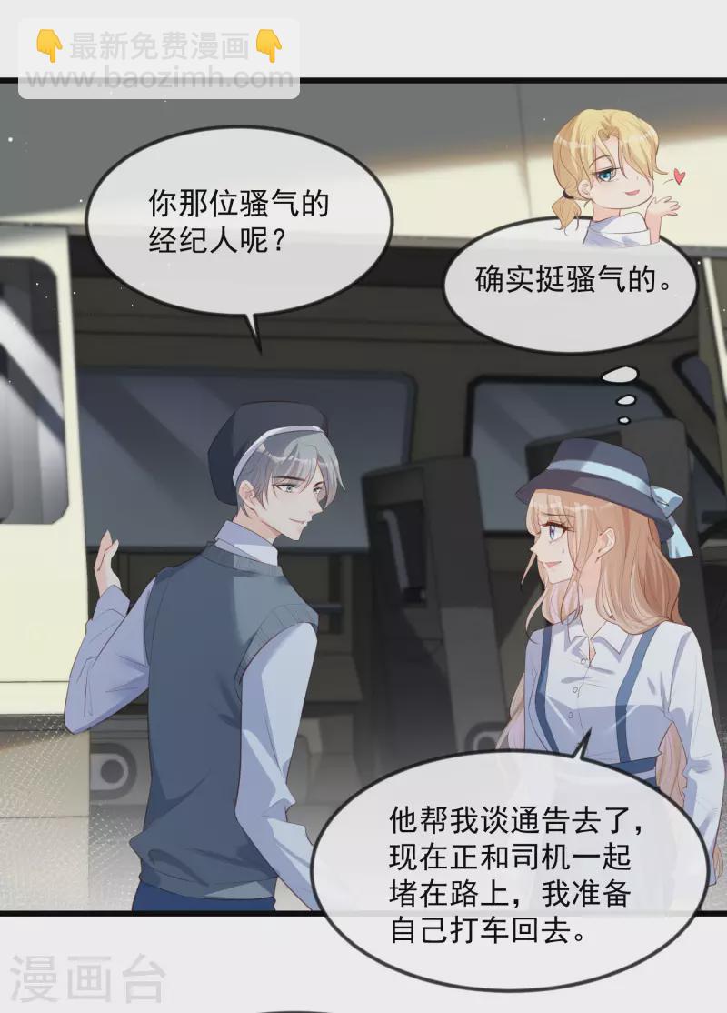 陸總，你老婆又上熱搜啦！ - 第22話 你有什麼資格管我？！ - 4