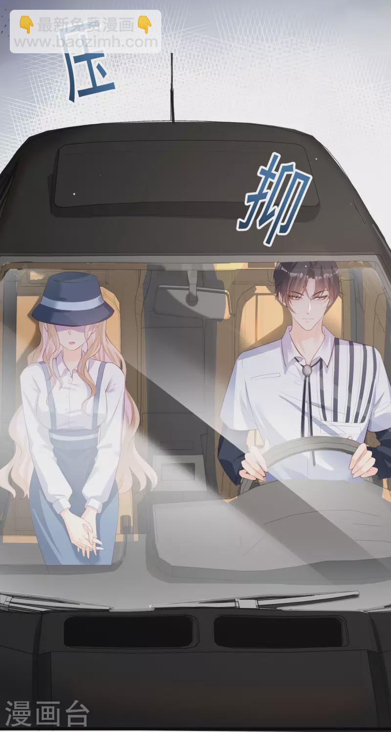 陸總，你老婆又上熱搜啦！ - 第22話 你有什麼資格管我？！ - 2