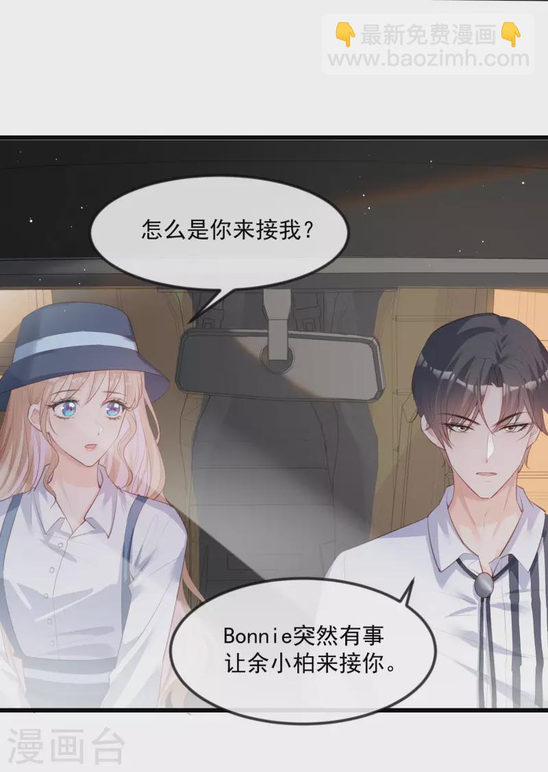 陸總，你老婆又上熱搜啦！ - 第22話 你有什麼資格管我？！ - 3