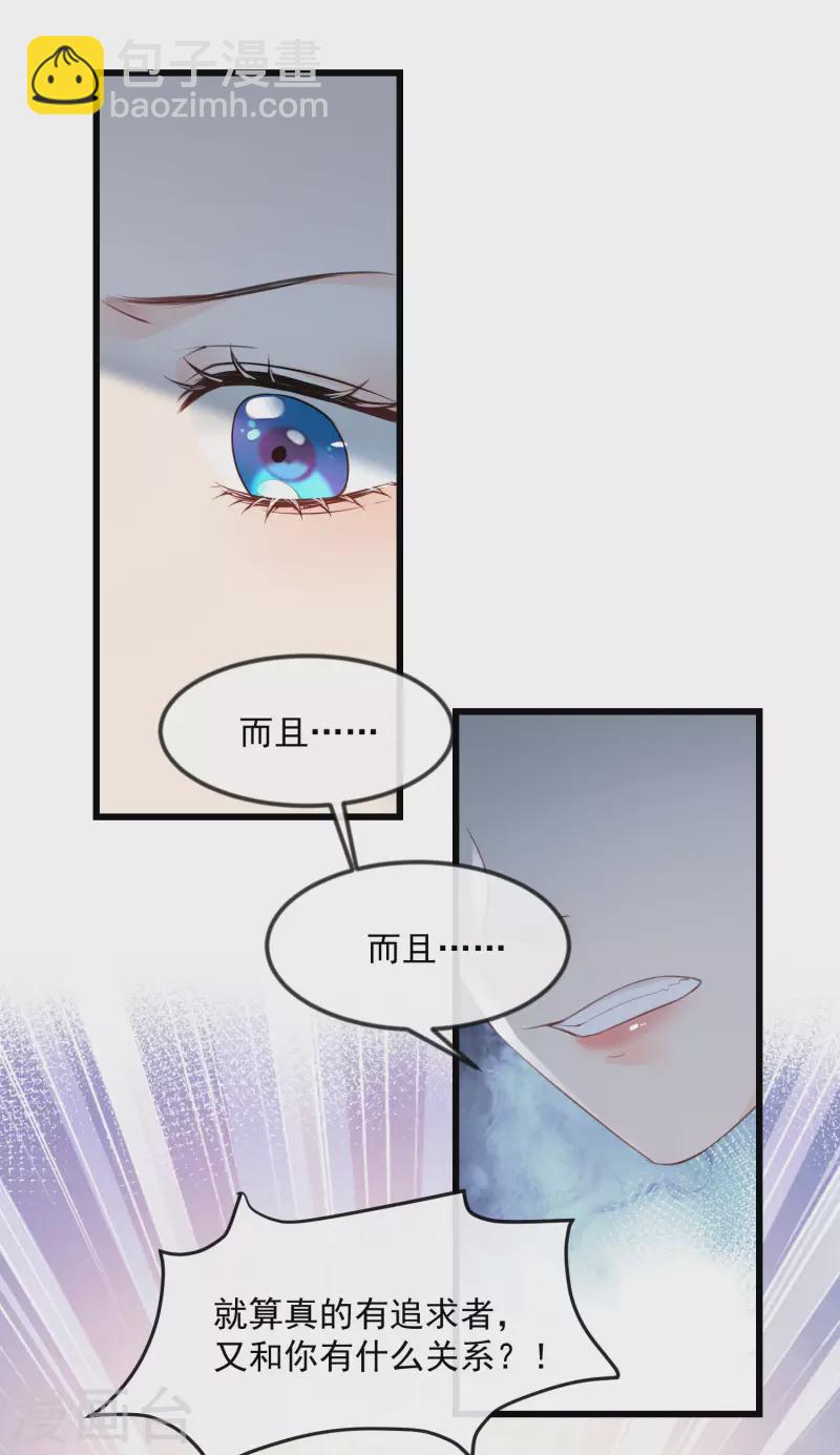 陸總，你老婆又上熱搜啦！ - 第22話 你有什麼資格管我？！ - 1